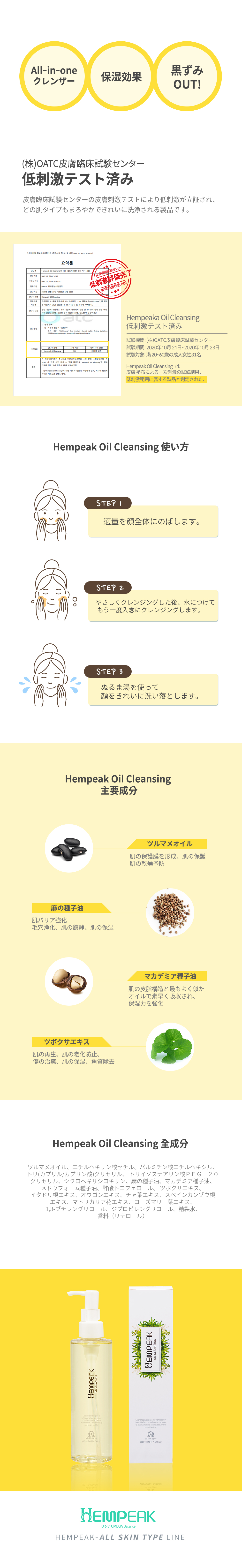 hempeak_oilcleansing_sanG_j07.jpg